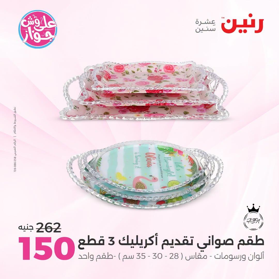 عروض رنين صفحة 41