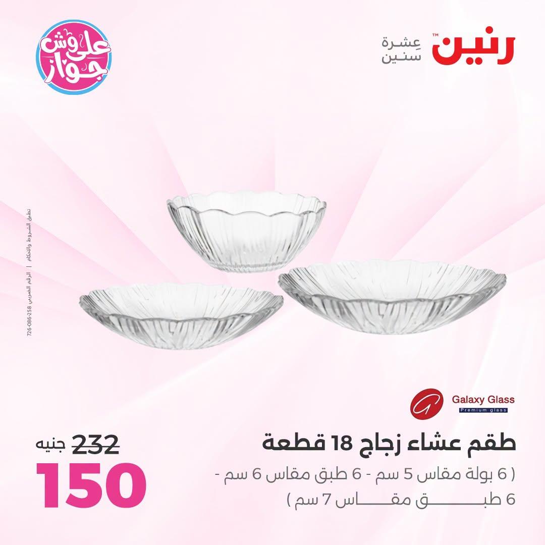عروض رنين صفحة 42