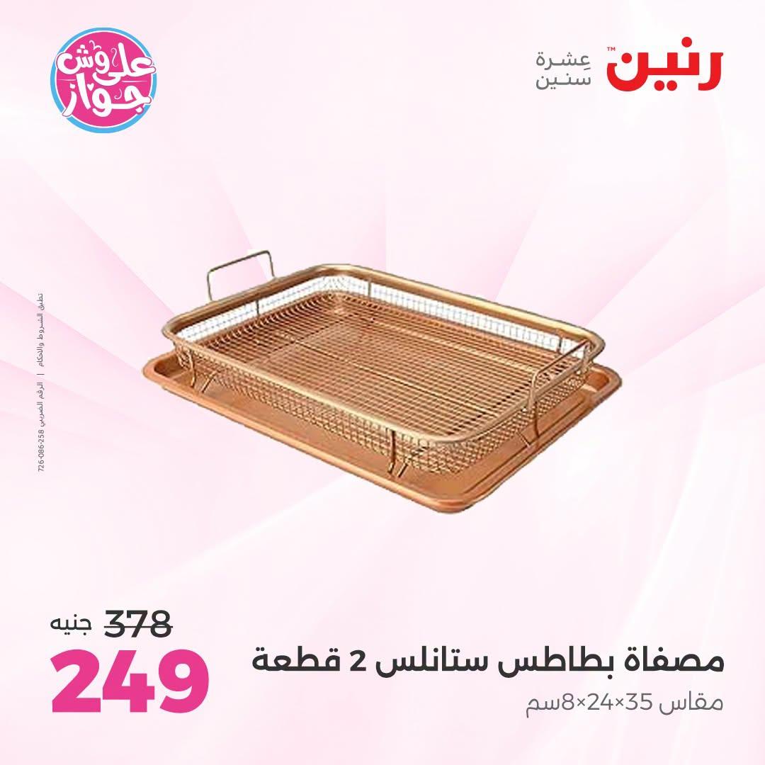 عروض رنين صفحة 43