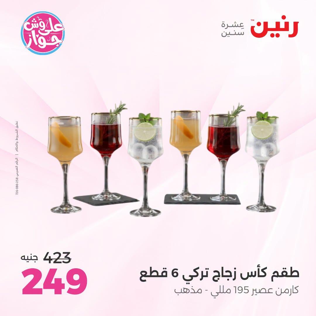 عروض رنين صفحة 47