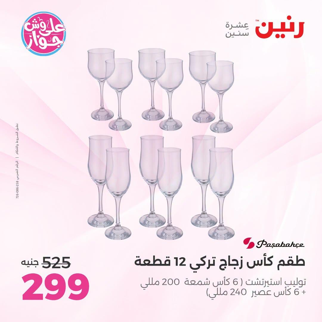 عروض رنين صفحة 48