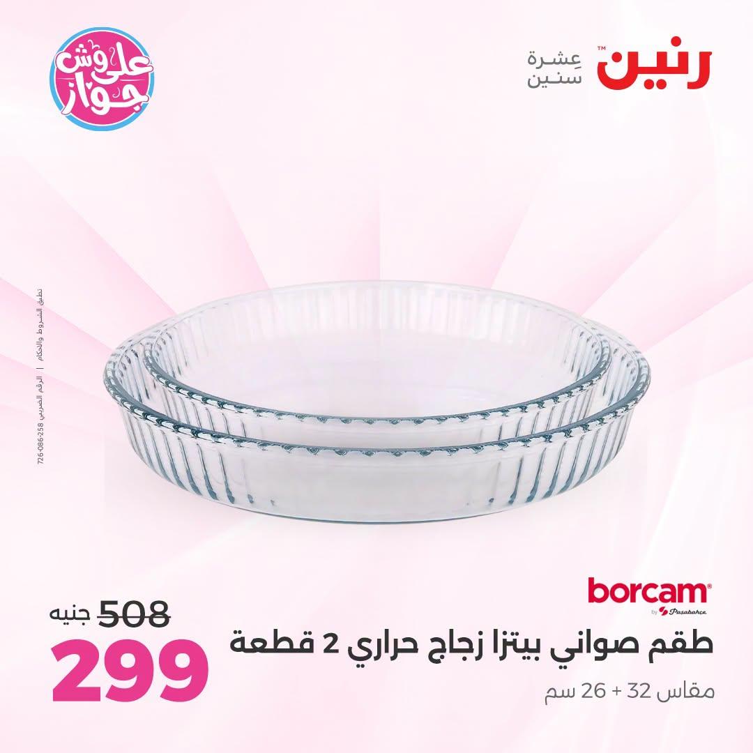 عروض رنين صفحة 49