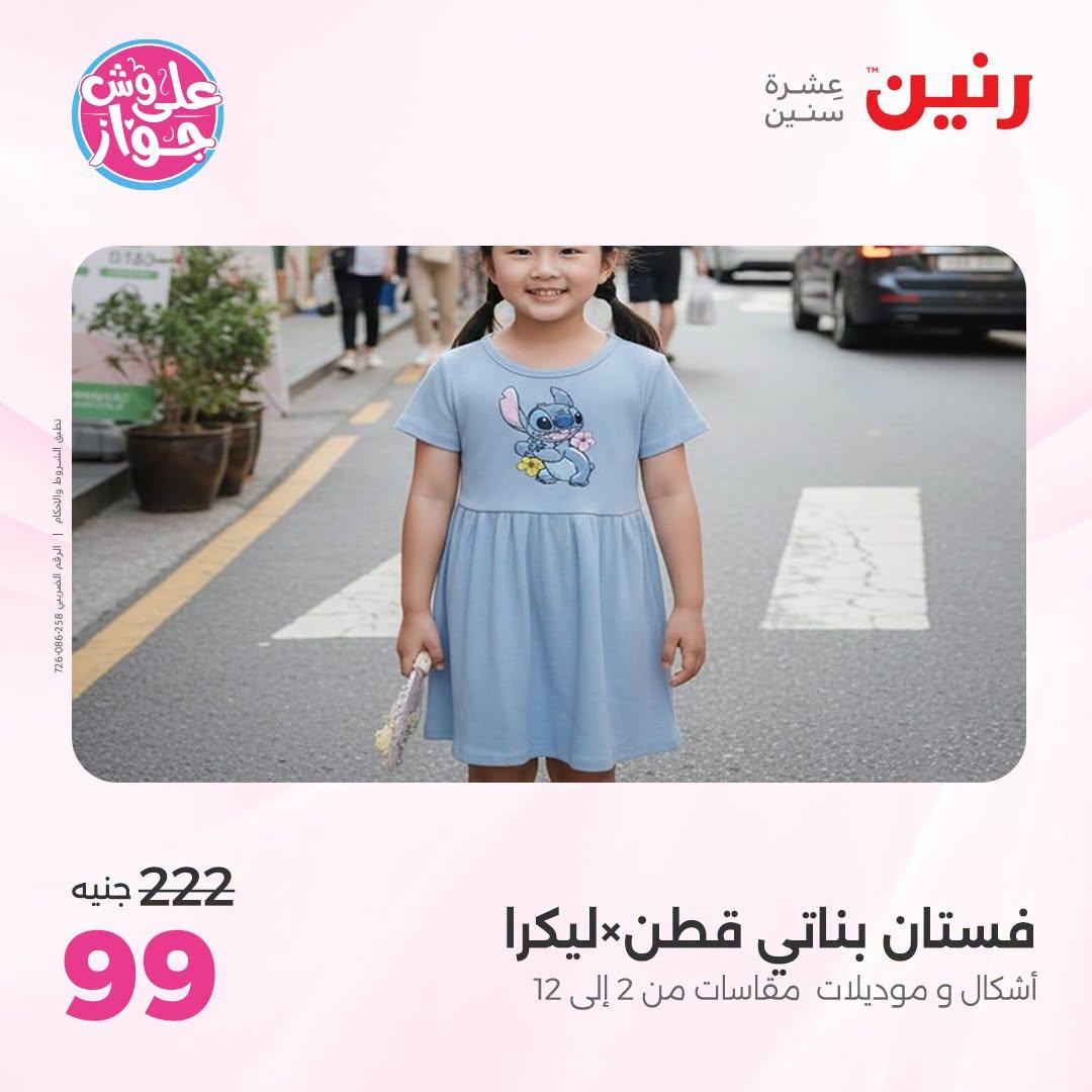 عروض رنين صفحة 5