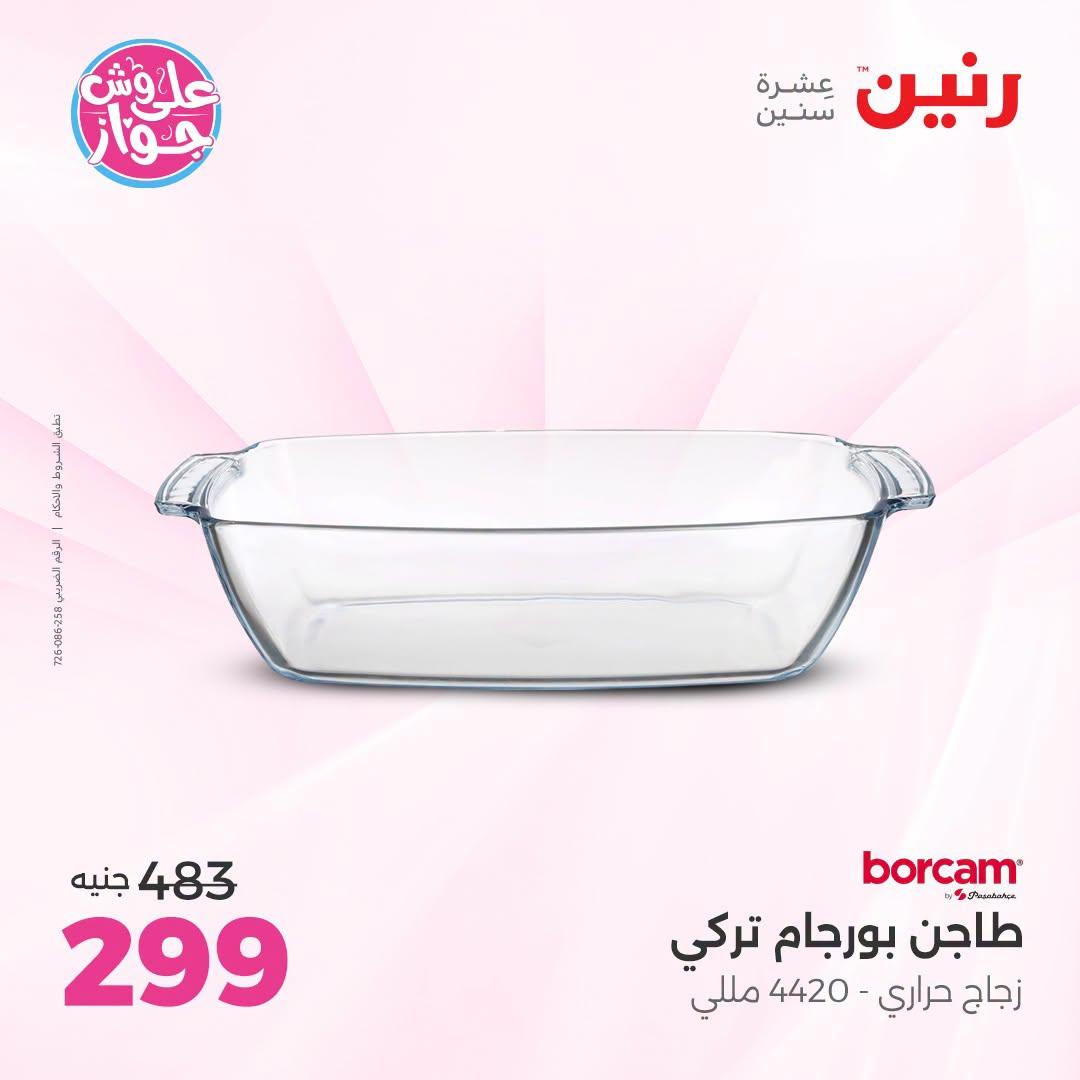 عروض رنين صفحة 50