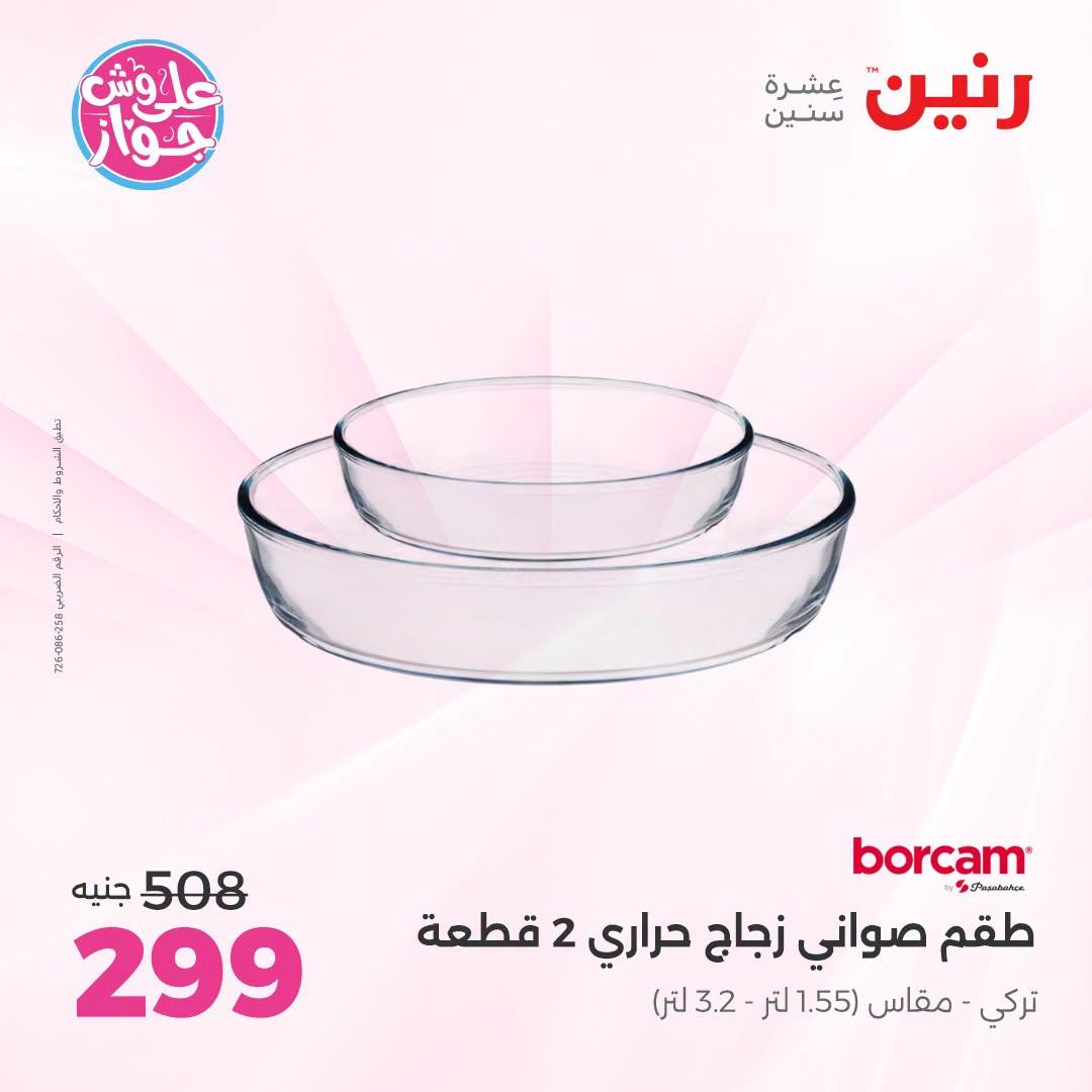 عروض رنين صفحة 51
