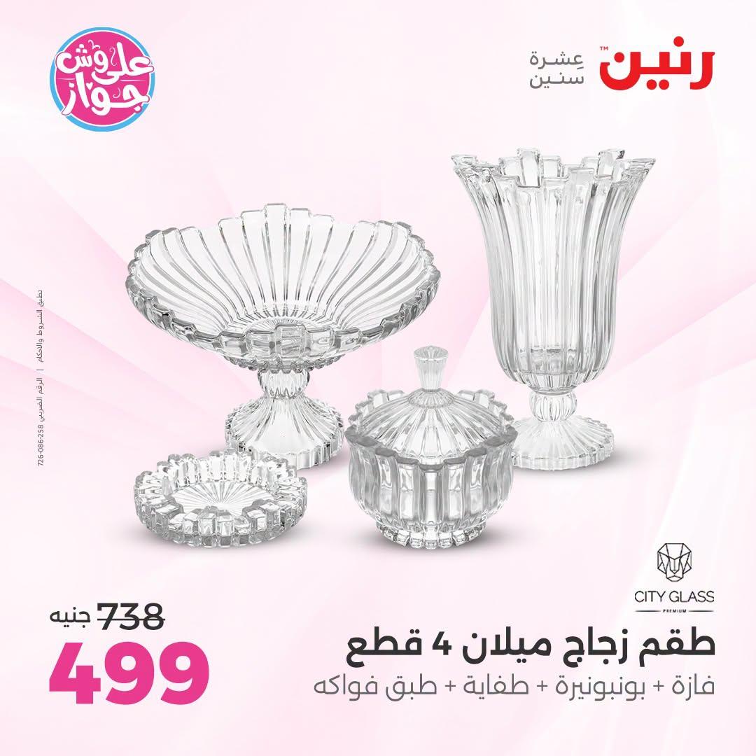 عروض رنين صفحة 52