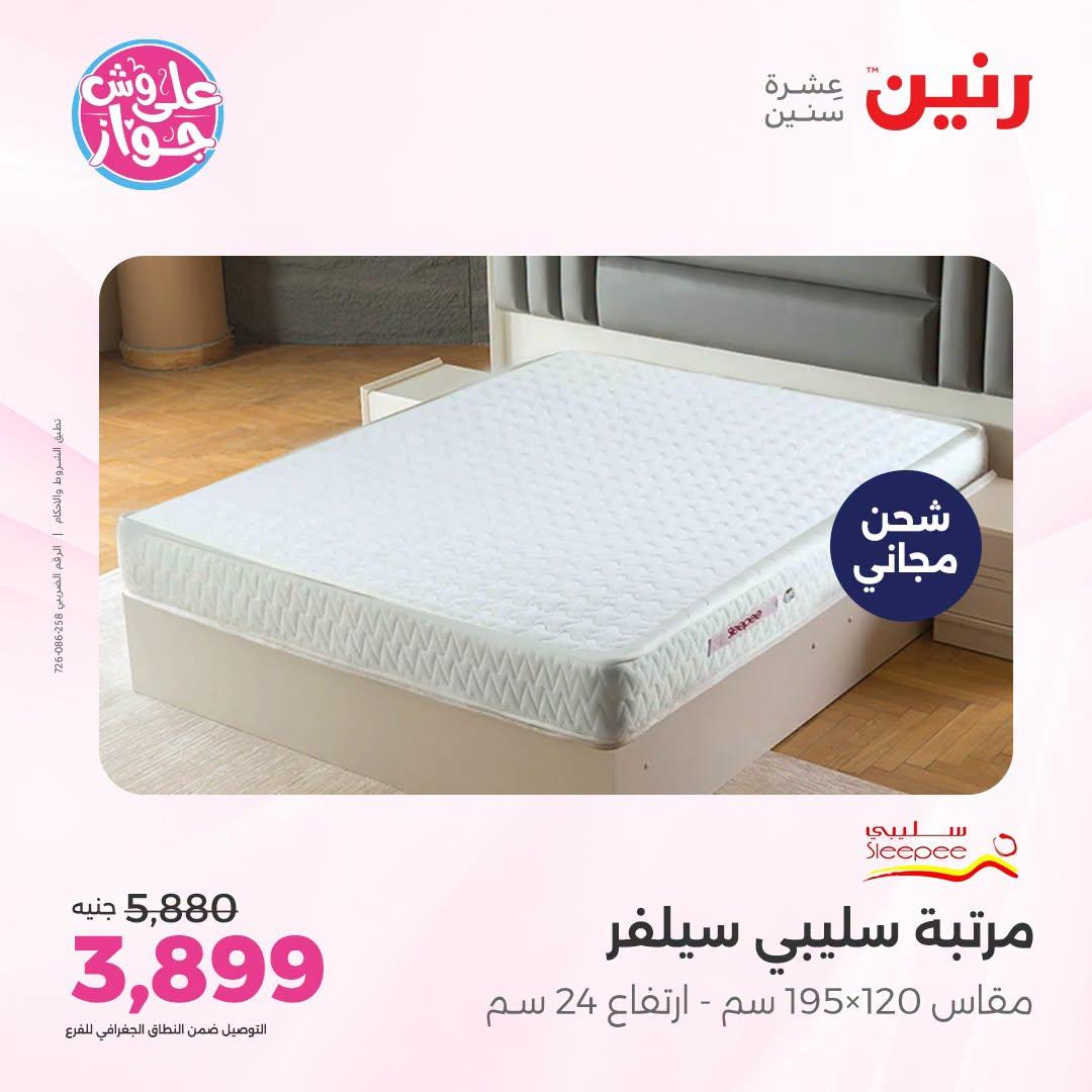 عروض رنين صفحة 54