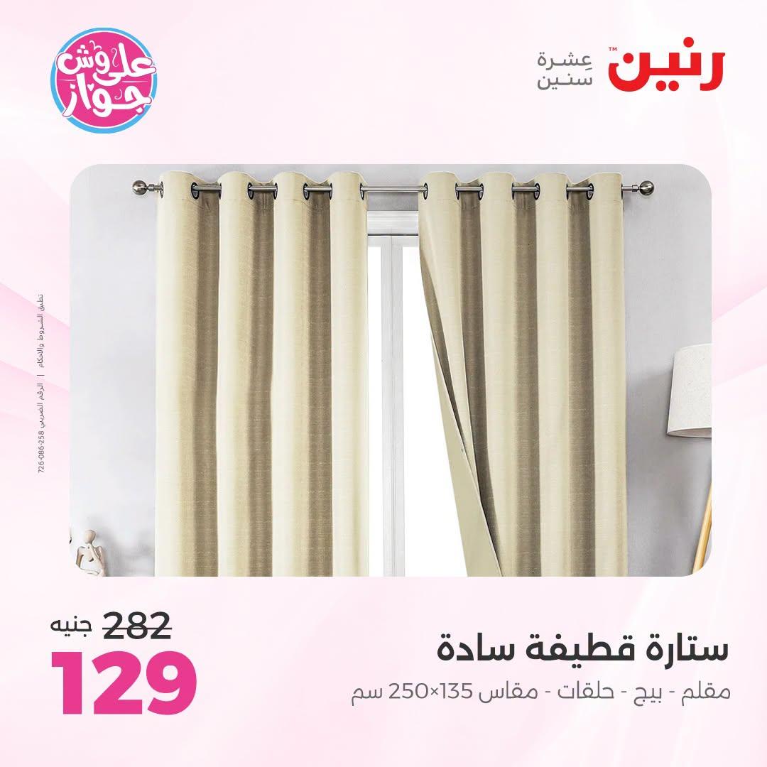 عروض رنين صفحة 55