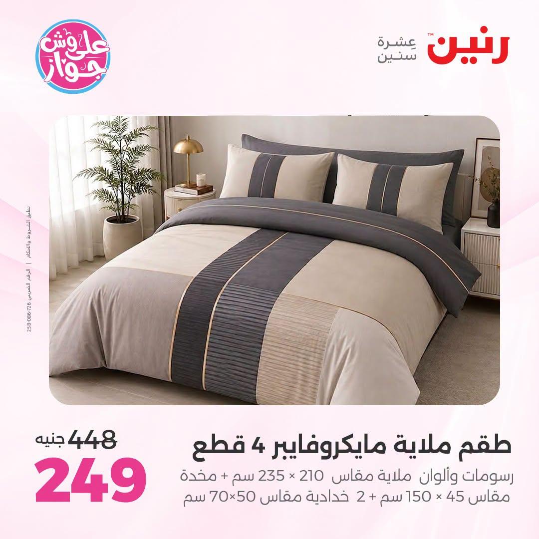عروض رنين صفحة 56