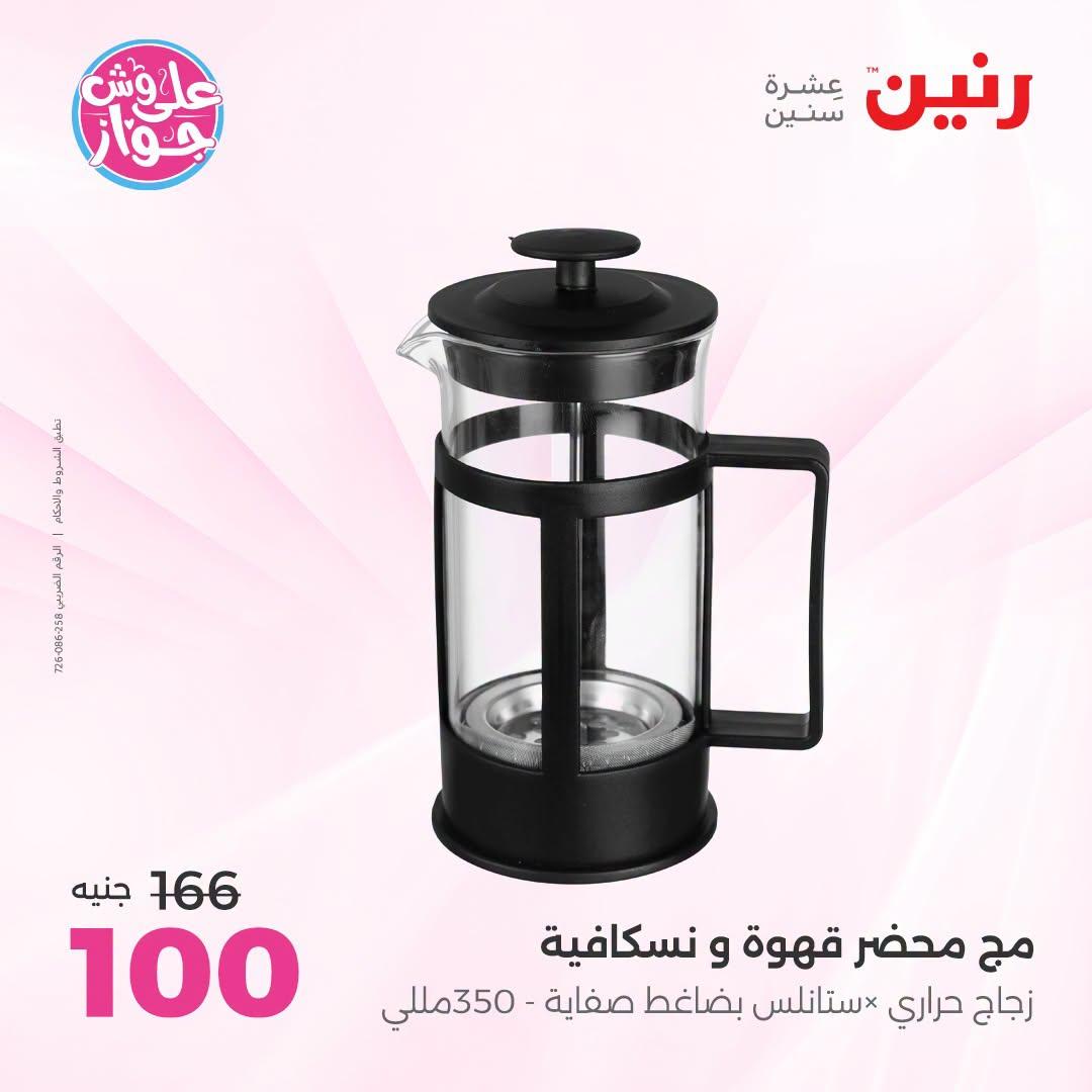 عروض رنين صفحة 58