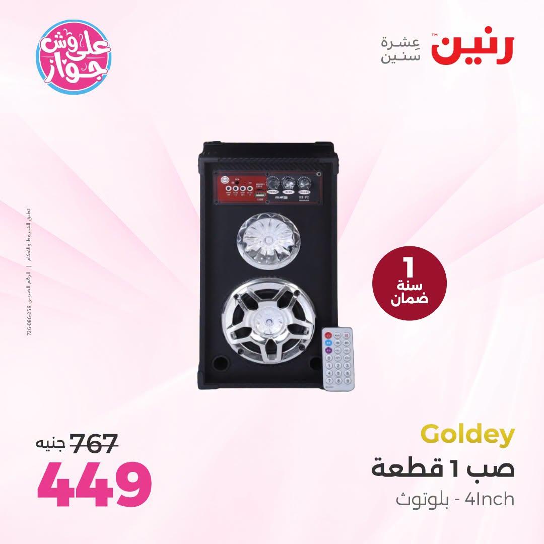 عروض رنين صفحة 6