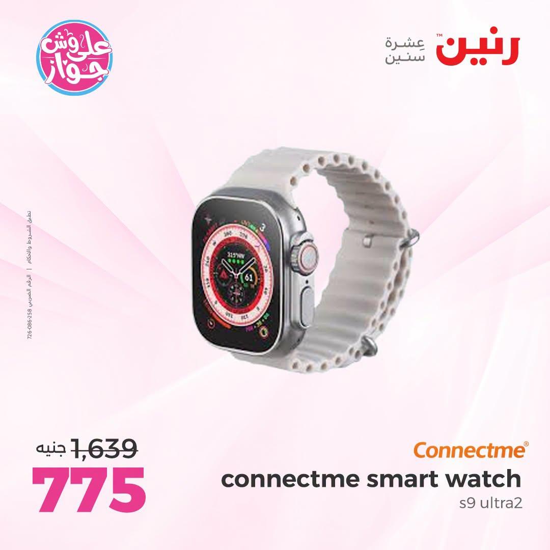 عروض رنين صفحة 7