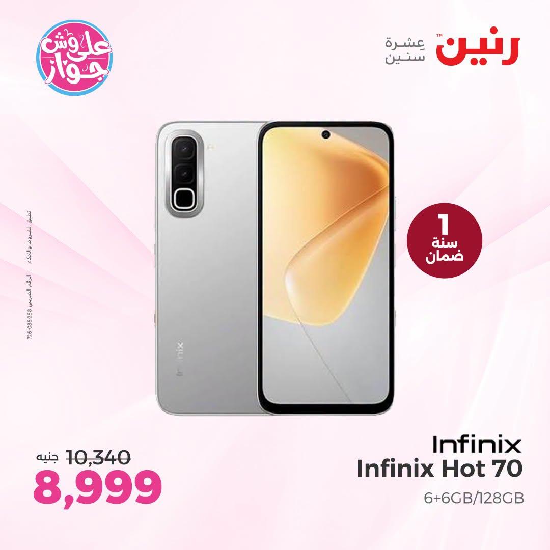 عروض رنين صفحة 8