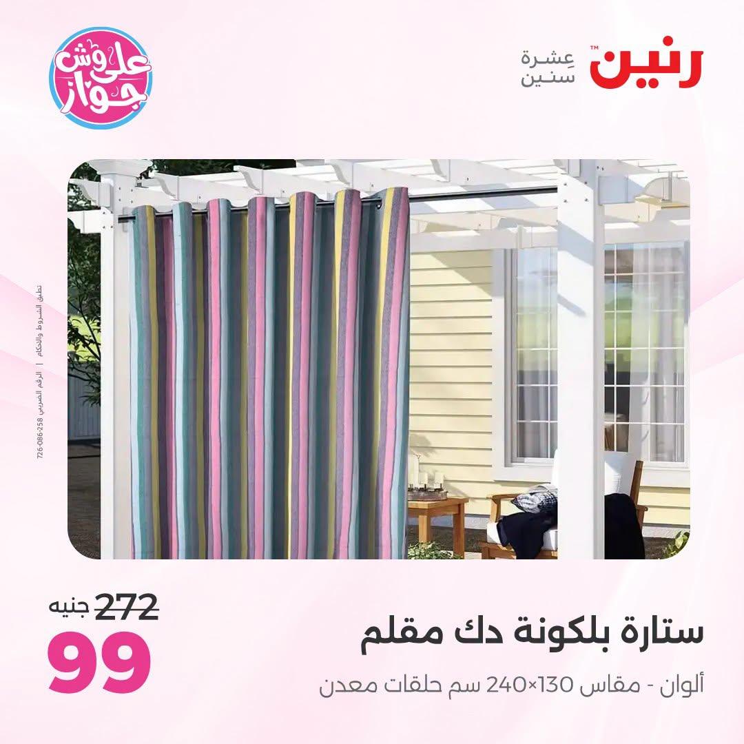 عروض رنين صفحة 9