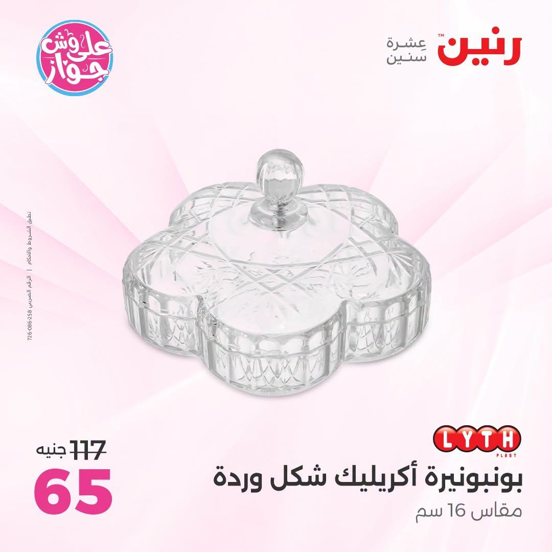 عروض رنين صفحة 11