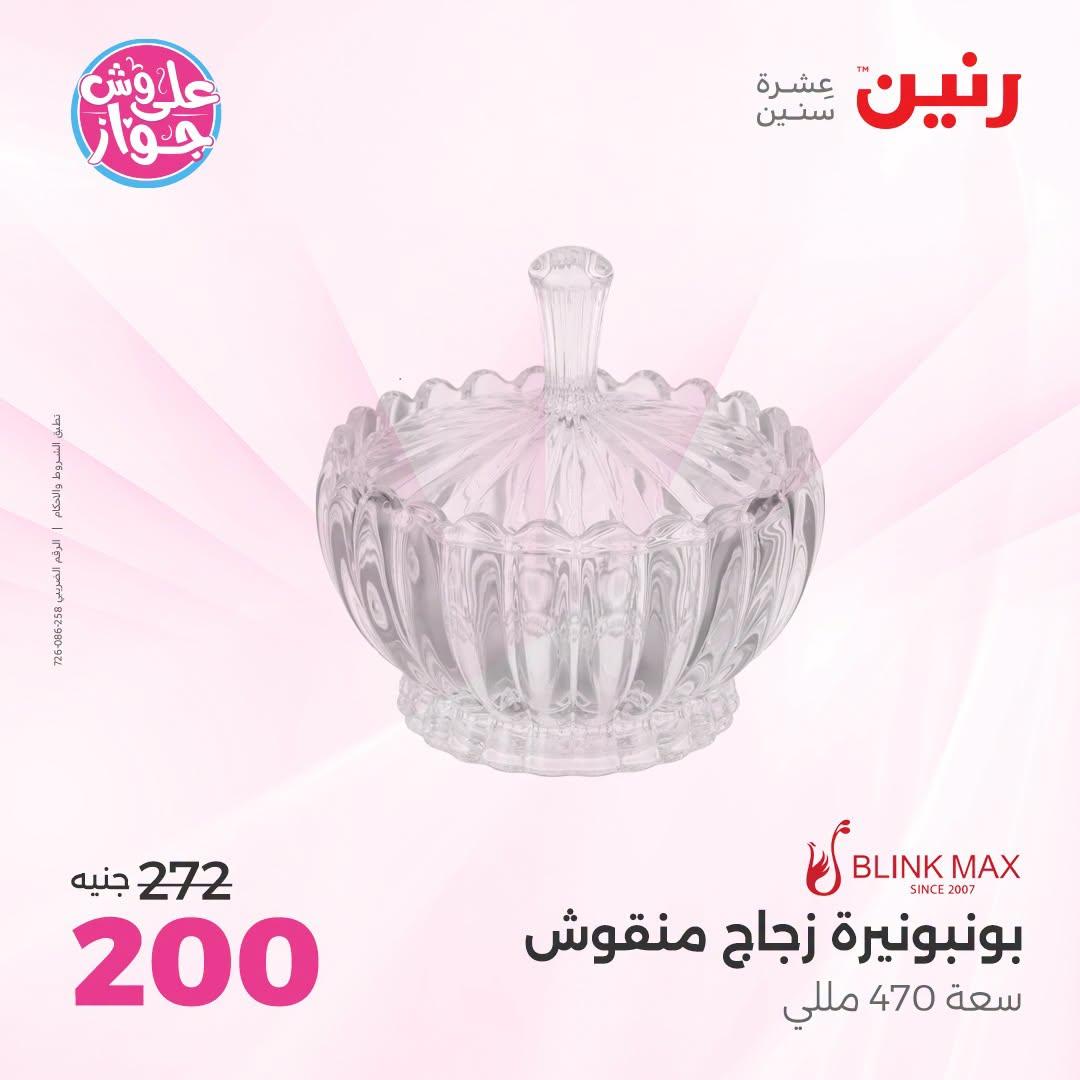 عروض رنين صفحة 13