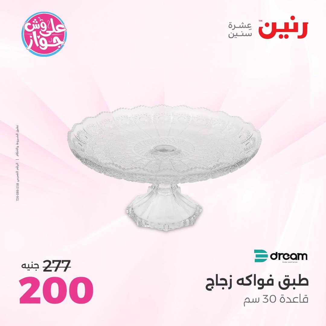عروض رنين صفحة 19