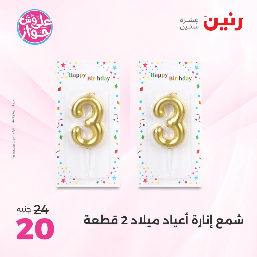 عروض رنين صفحة 2