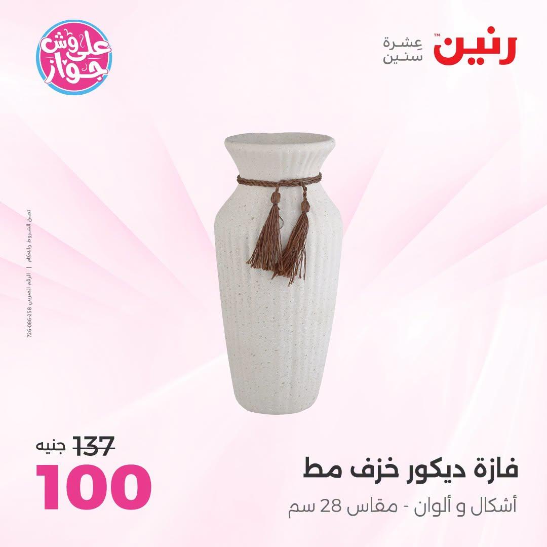 عروض رنين صفحة 21