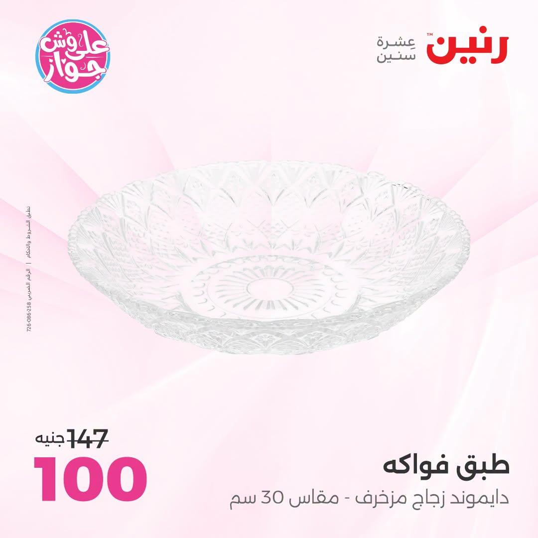 عروض رنين صفحة 24
