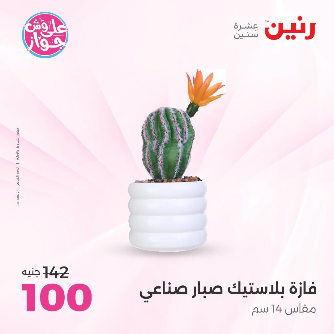 عروض رنين صفحة 3