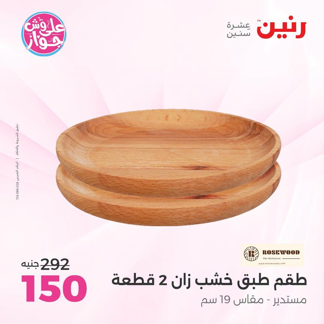 عروض رنين صفحة 31