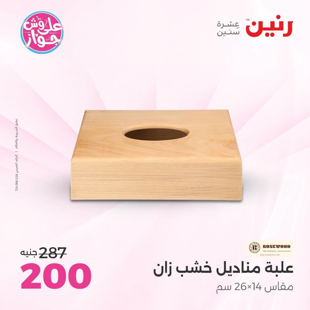عروض رنين صفحة 33