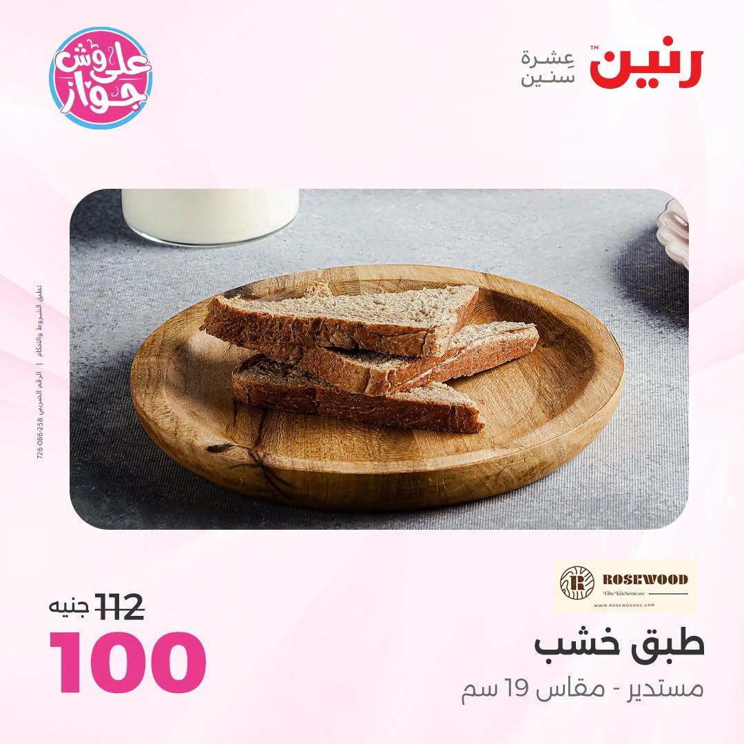عروض رنين صفحة 34
