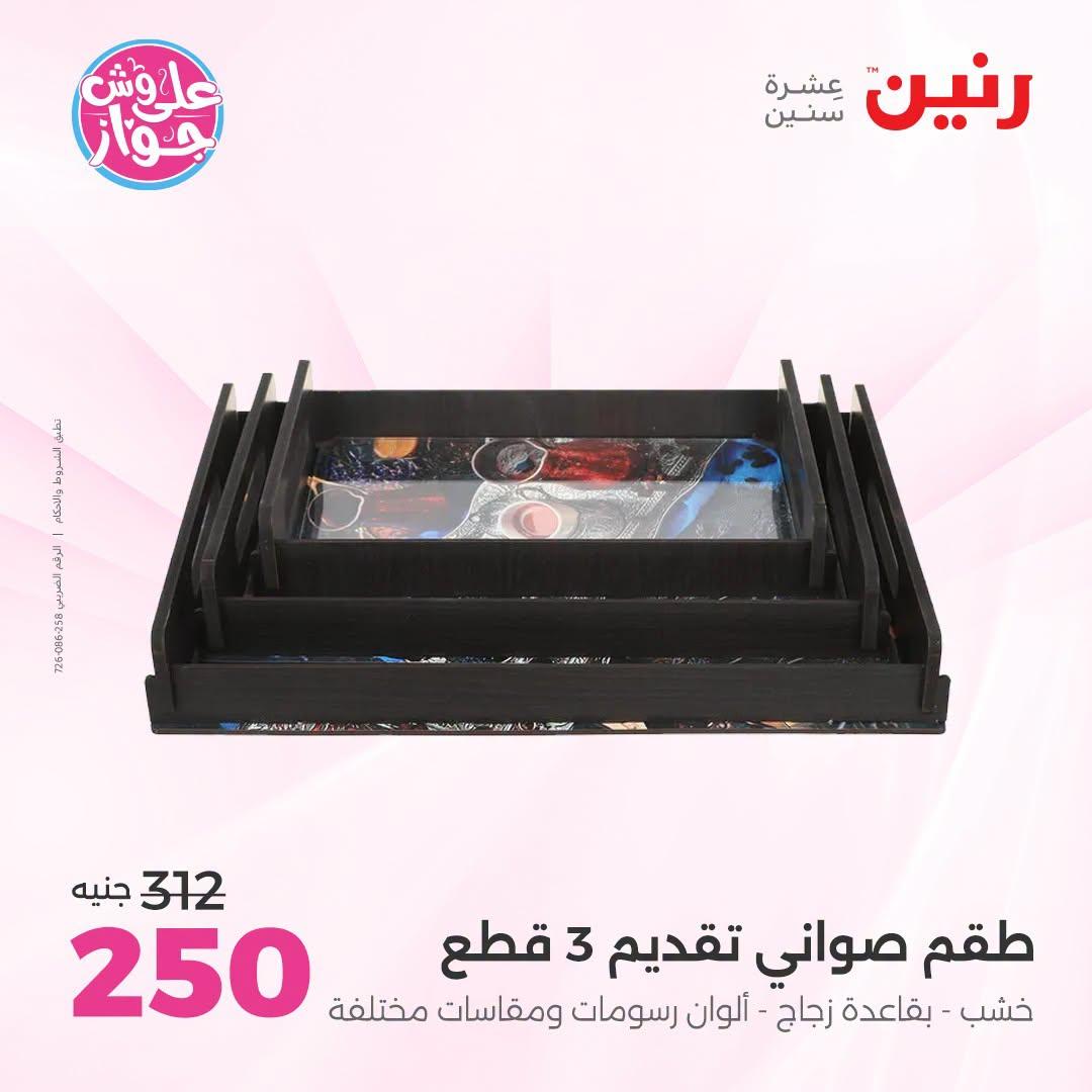 عروض رنين صفحة 36