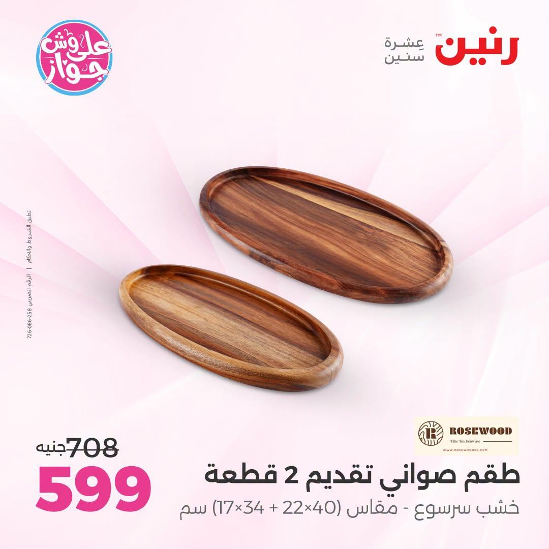 عروض رنين صفحة 37