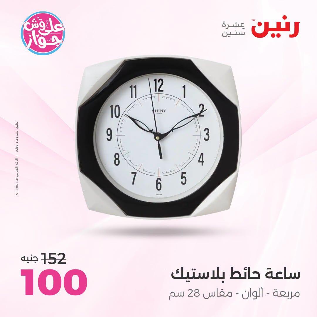 عروض رنين صفحة 42
