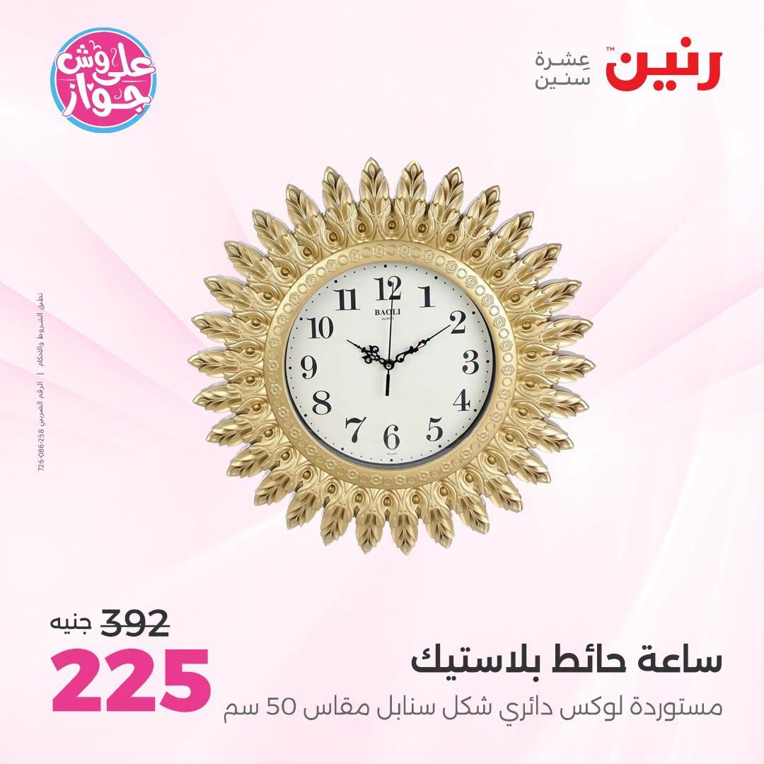 عروض رنين صفحة 43