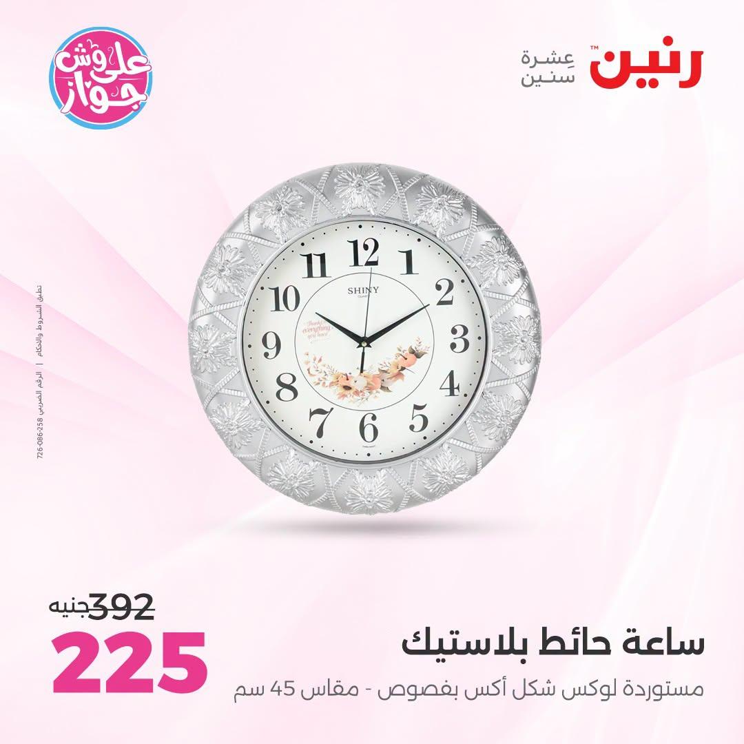 عروض رنين صفحة 46