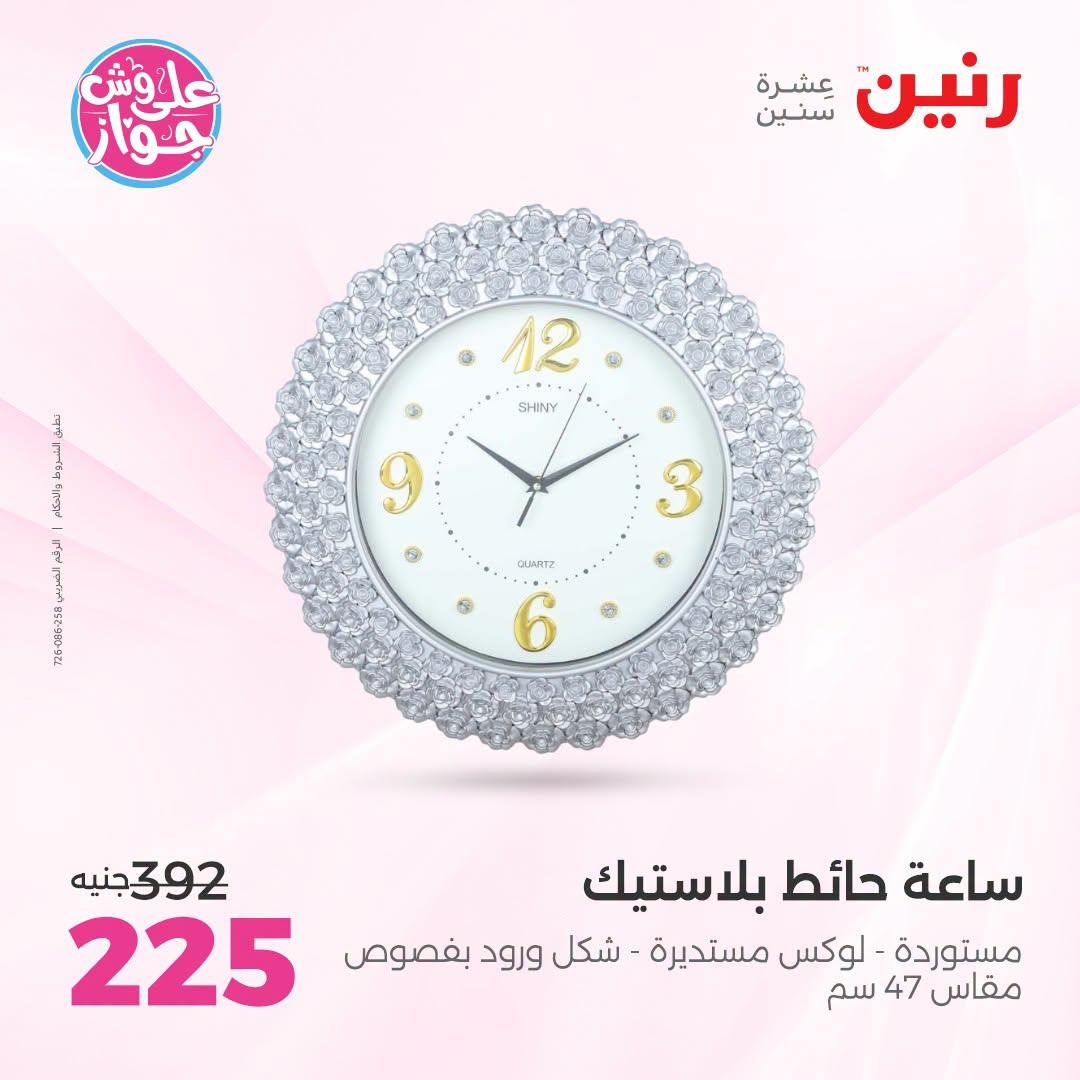عروض رنين صفحة 49