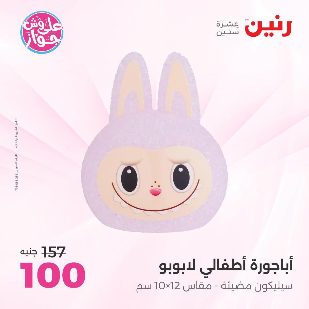 عروض رنين صفحة 5