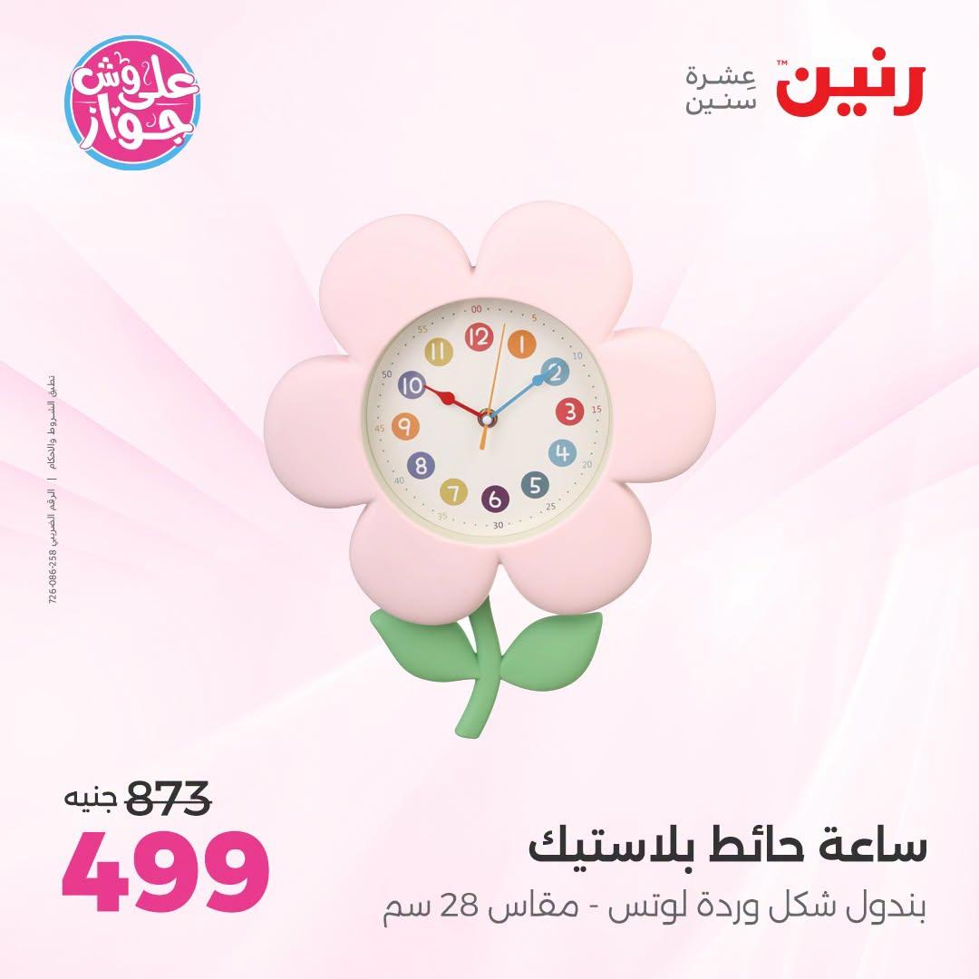 عروض رنين صفحة 50