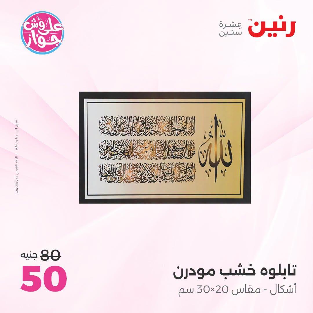 عروض رنين صفحة 51