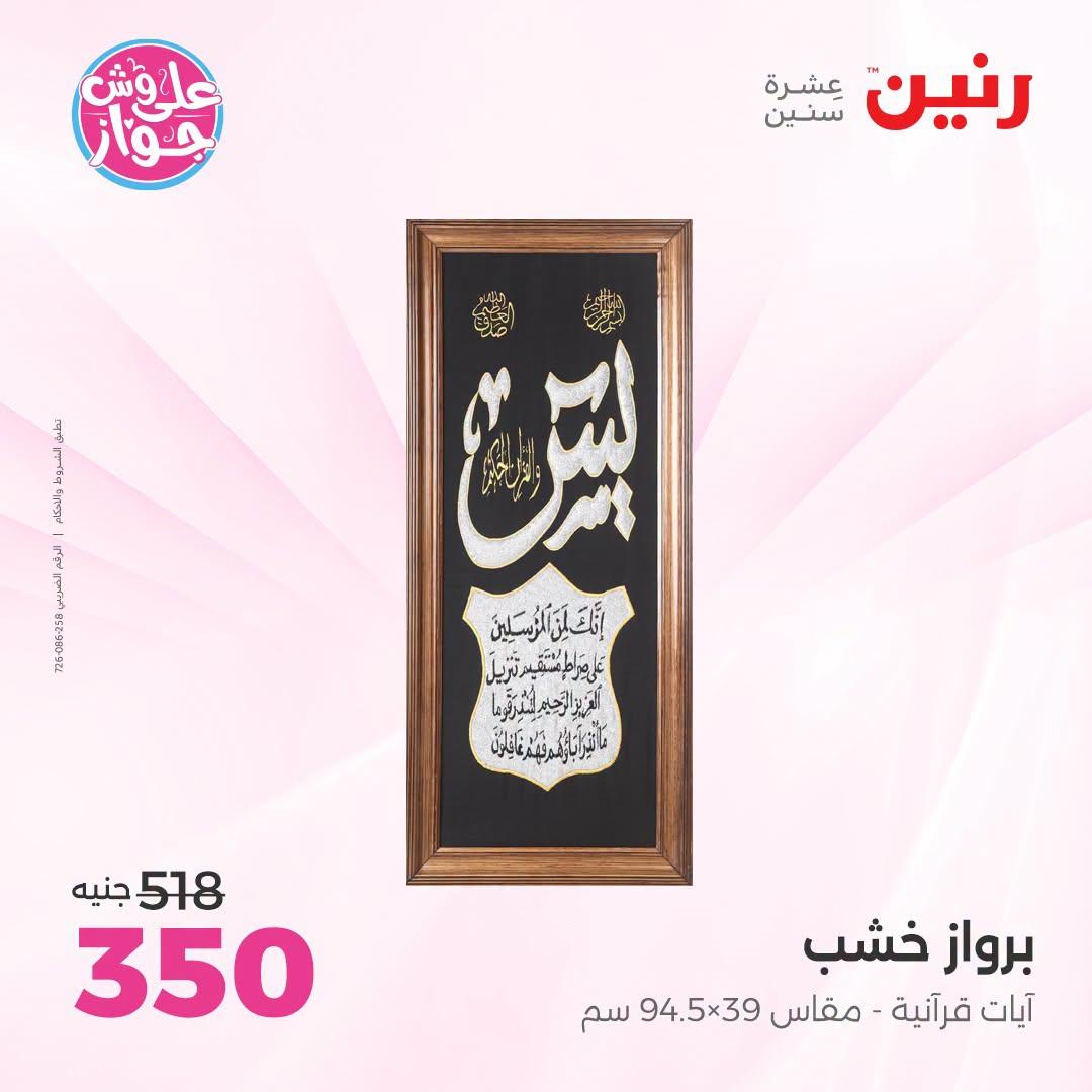 عروض رنين صفحة 56