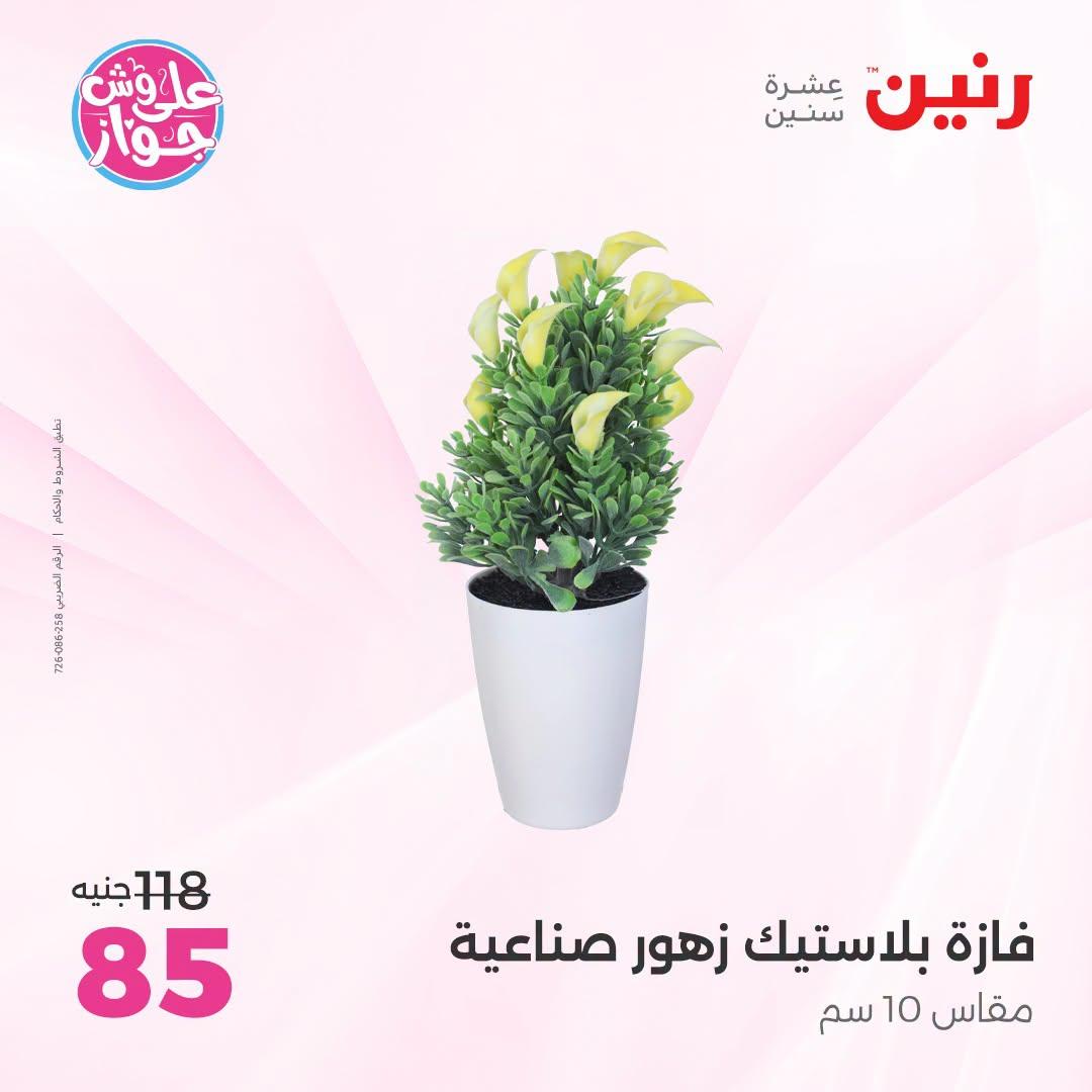 عروض رنين صفحة 6