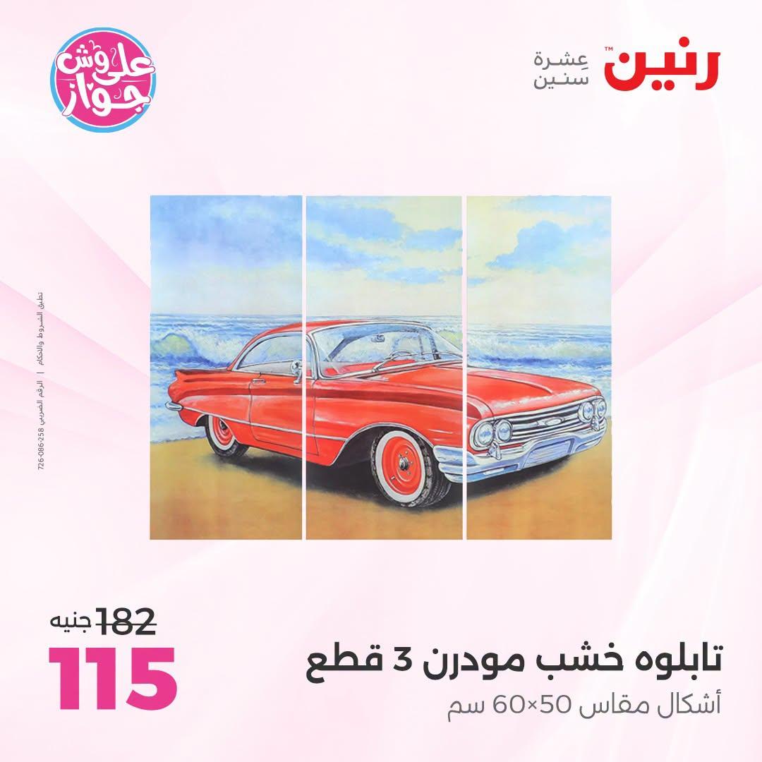 عروض رنين صفحة 61