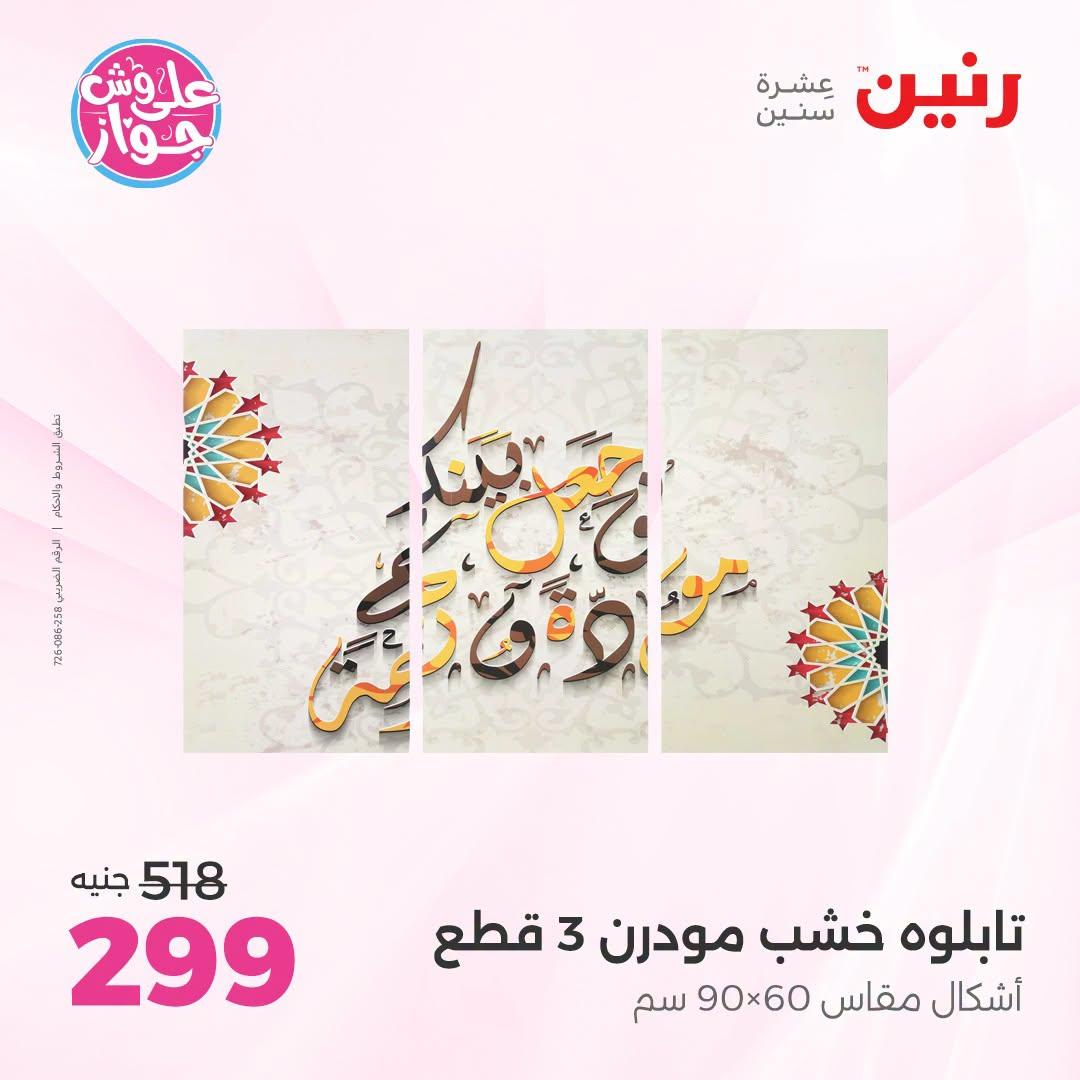 عروض رنين صفحة 64