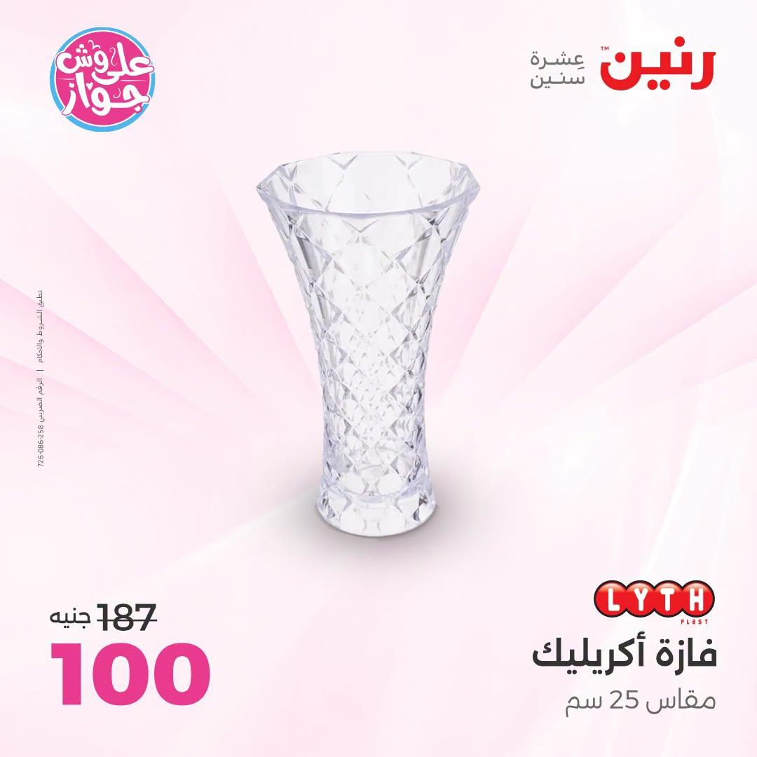 عروض رنين صفحة 9