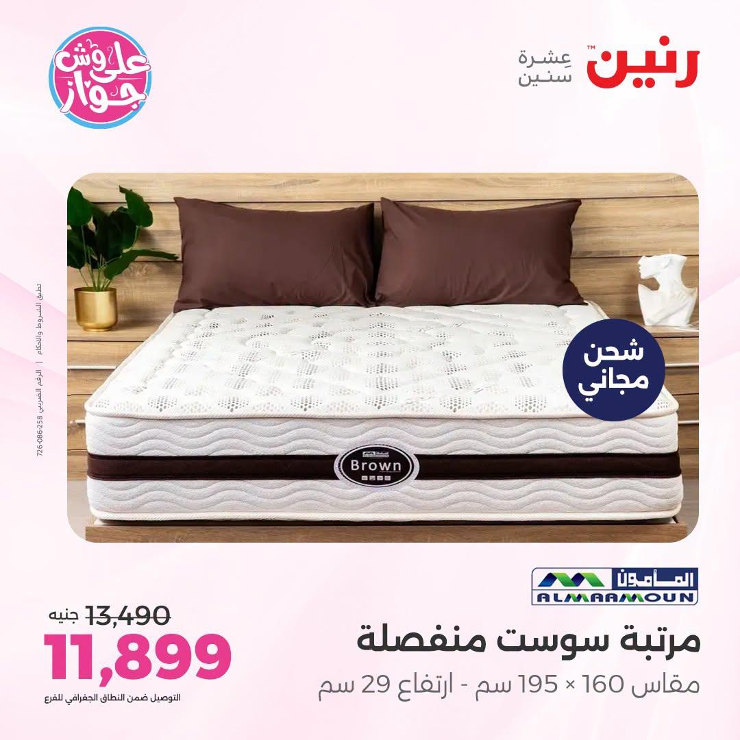 عروض رنين صفحة 11