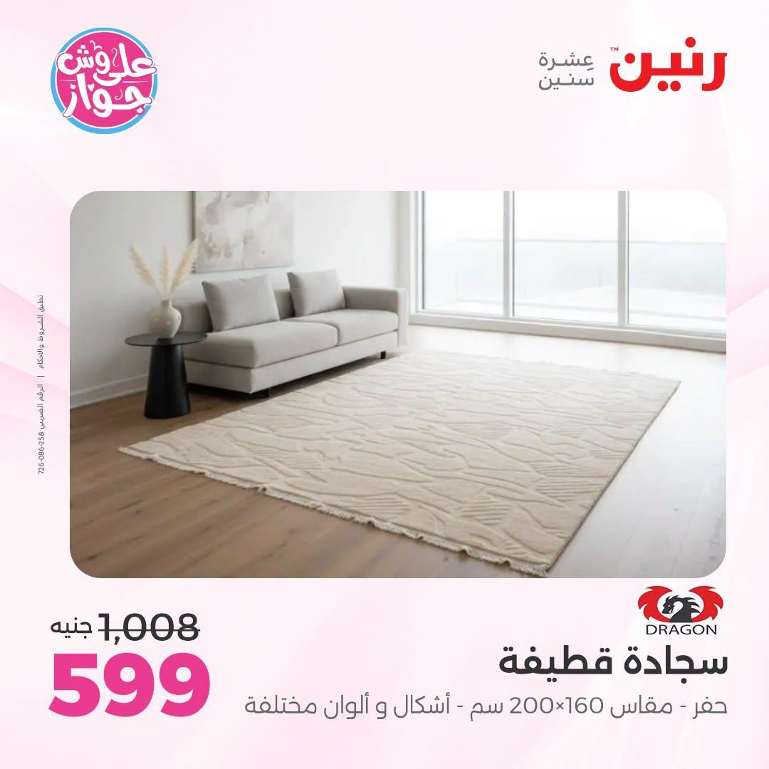 عروض رنين صفحة 14