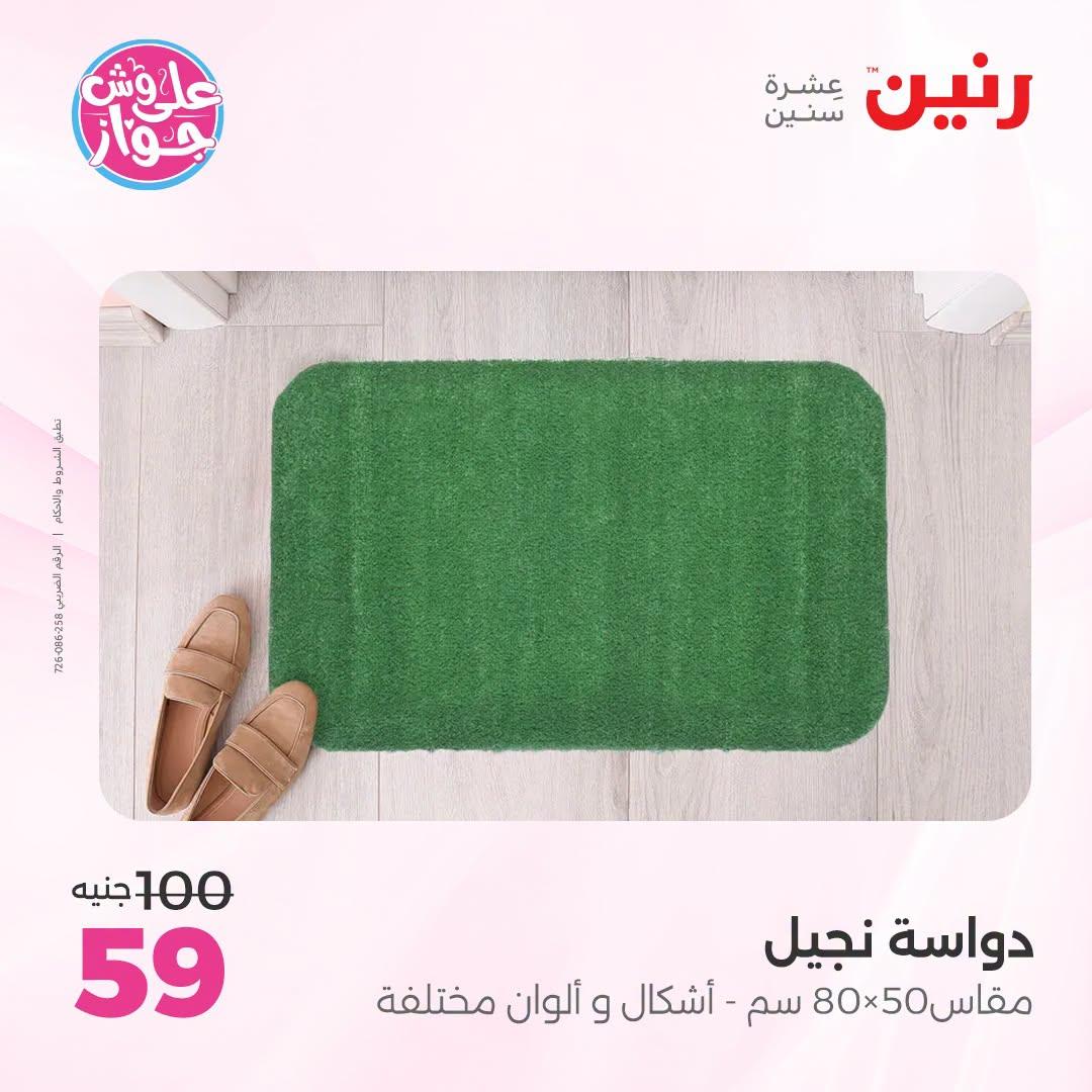 عروض رنين صفحة 15