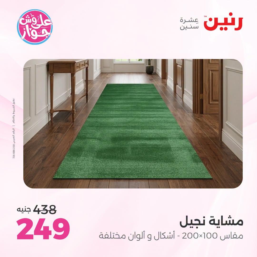 عروض رنين صفحة 16