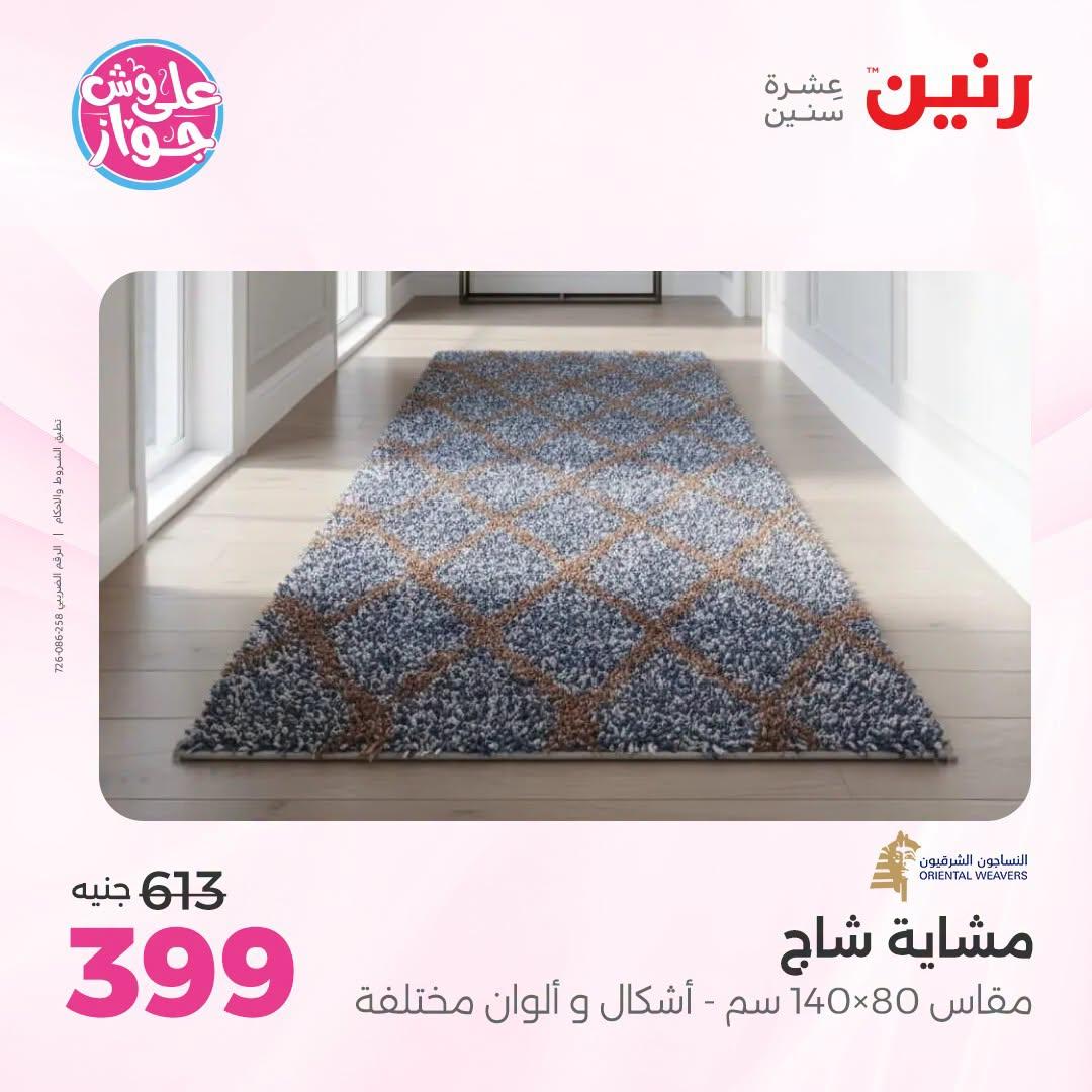 عروض رنين صفحة 17