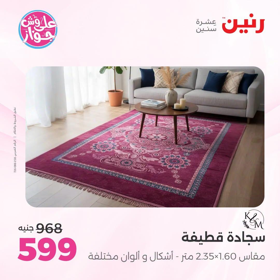 عروض رنين صفحة 18