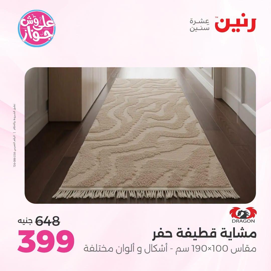 عروض رنين صفحة 19