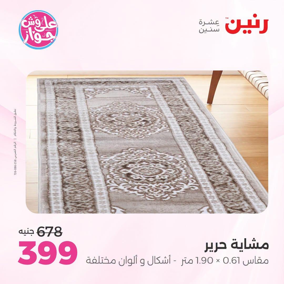 عروض رنين صفحة 20